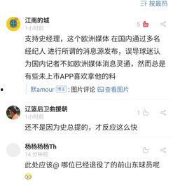山东爆料谣言最新消息,真相与流言的较量